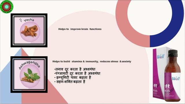 Well Kids Benefits || Well Kids Immunity & Brain Booster Herbal Tonic || स्वाद भी सेहत भी #wellkids смотреть онлайн