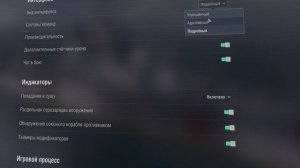 НАСТРОЙКИ ИГРЫ МИР КОРАБЛЕЙ. #мк #мир_кораблей #настройки игры мир кораблей