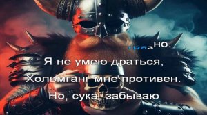 Огненный Топор — Чаша из черепа врага
