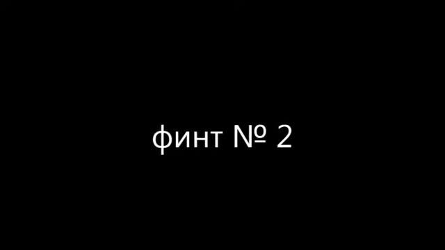 Футбол № 1- 3 финта смотреть онлайн