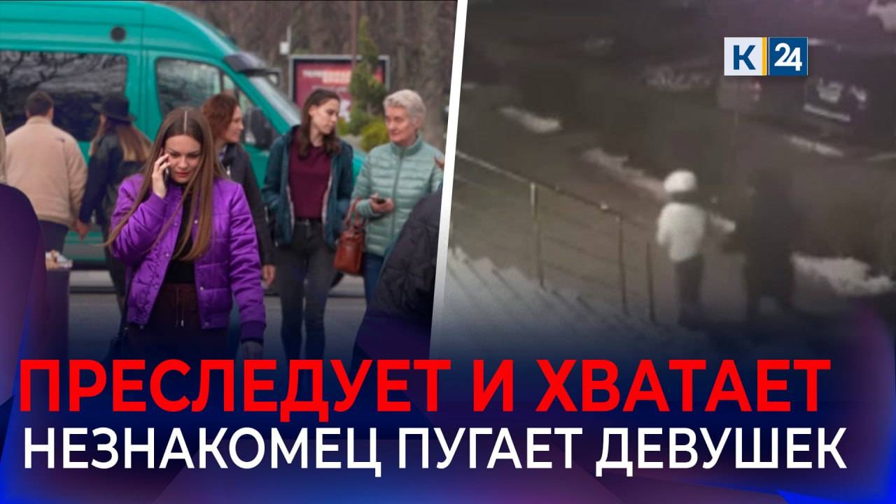 Неизвестный пристаёт к девушкам в Краснодаре смотреть онлайн