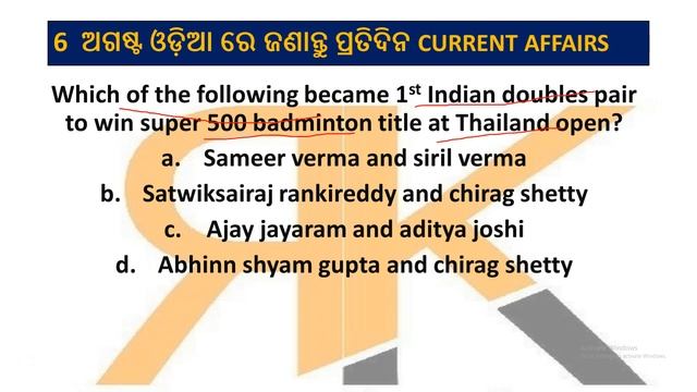 6 august current affairs 2019 in odia || daily current affairs || SSC BANK RRB OPSC смотреть онлайн