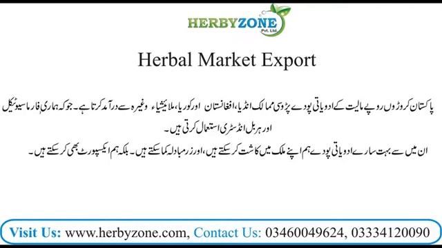 Herbal Farming in Pakistan by Herbyzone Pvt Ltd смотреть онлайн