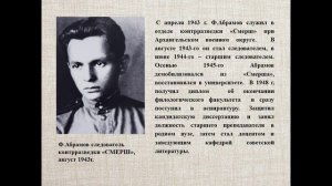 Видеопрезентация «Фёдор Абрамов – мастер деревенской прозы» к 105–летию со дня рождения писателя