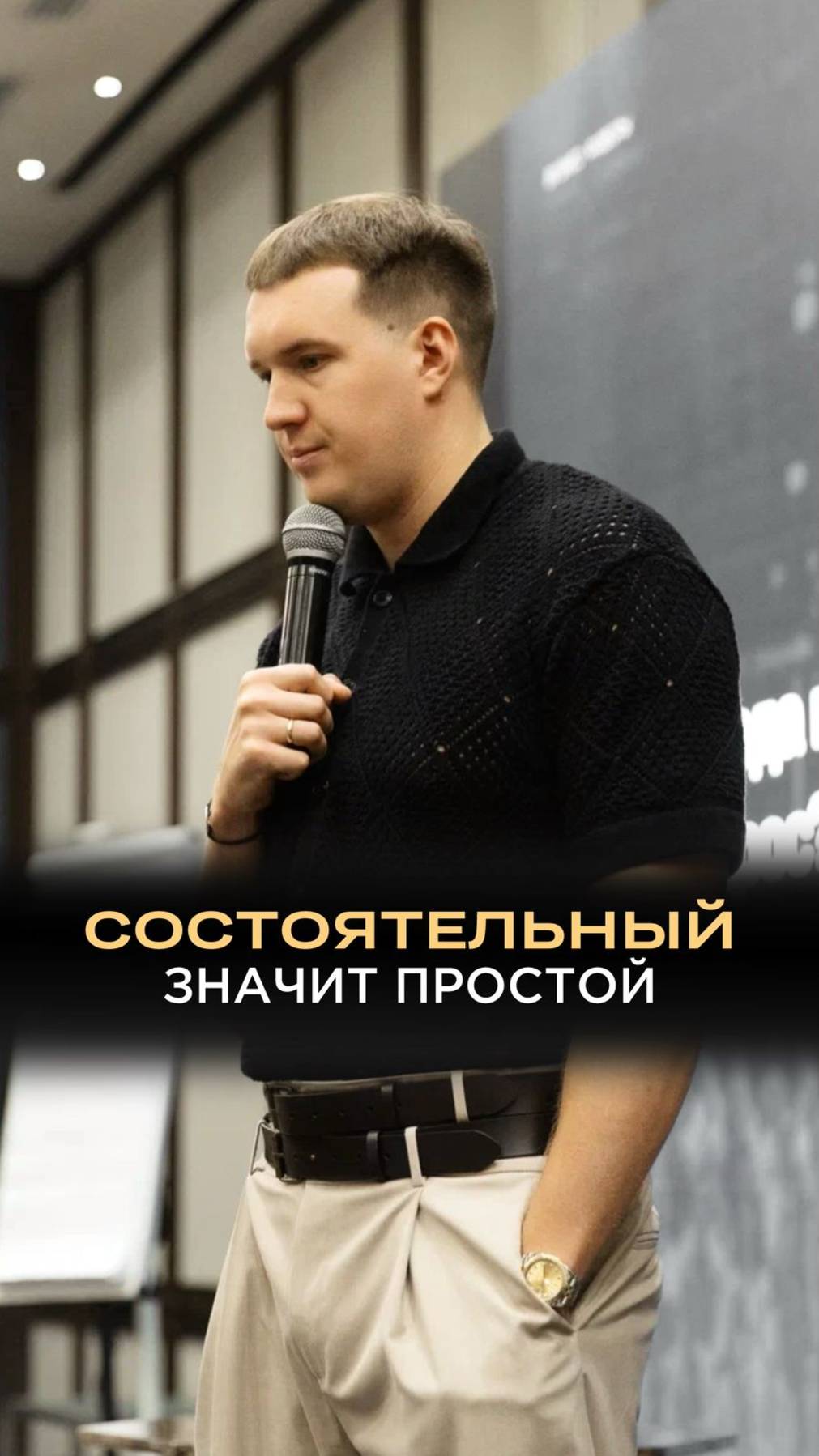 Состоятельный значит простой