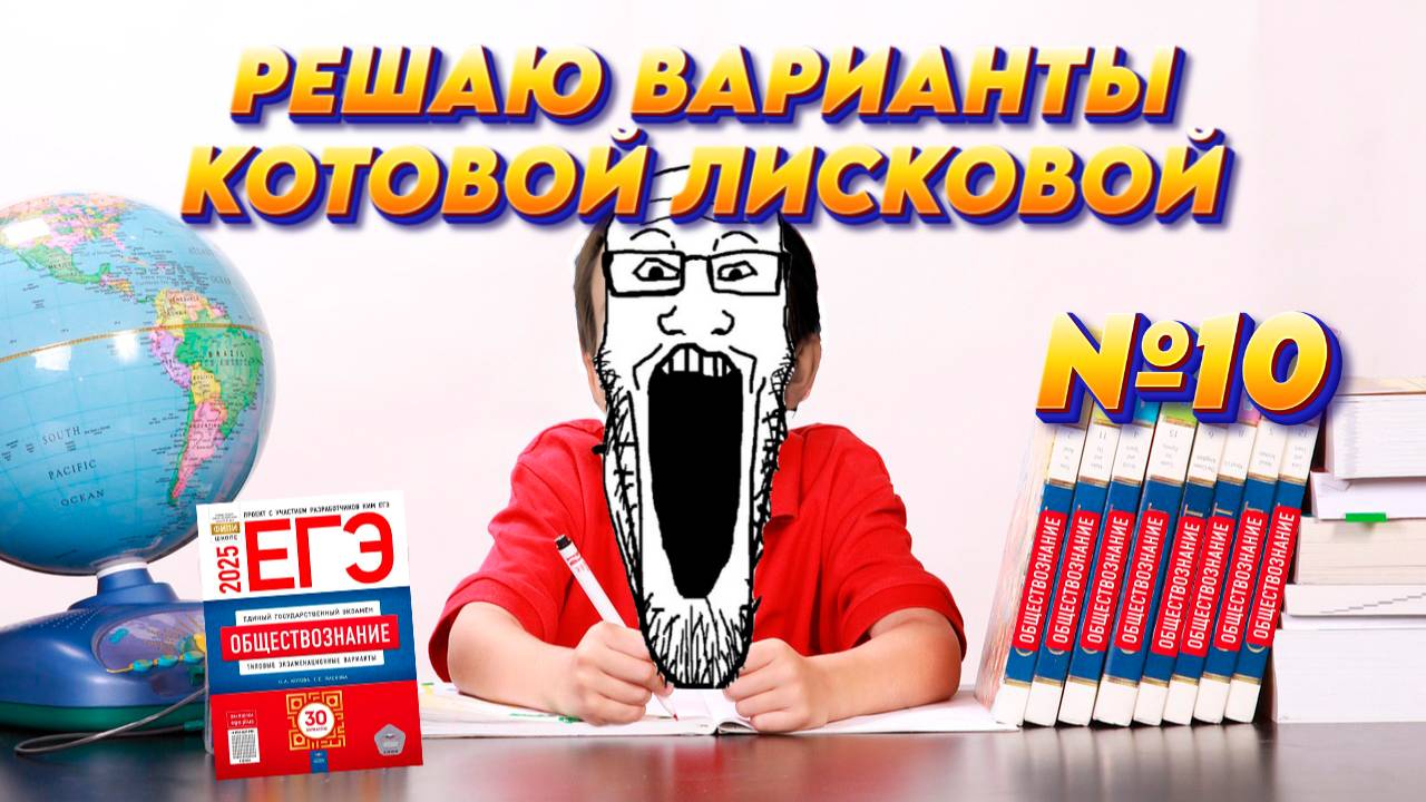 5 ВАРИАНТ, 1 ЧАСТЬ. КАК ПРАВИЛЬНО ГОТОВИТЬСЯ К ЕГЭ ОБЩЕСТВОЗНАНИЕ?