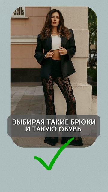 ЭТИ брюки сделают вас ВЫШЕ! #брюки #образ #одежда #мода смотреть онлайн
