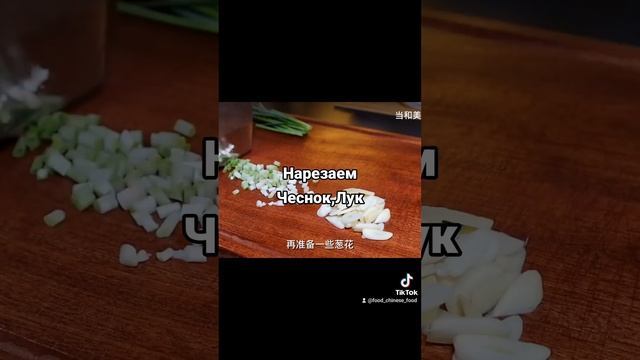 Жареные помидоры с Яйцом.#вкус #китайская кухня#