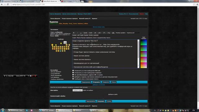 Мини пиар на форуме Samp-rp / http://vk.com/gtacircle смотреть онлайн