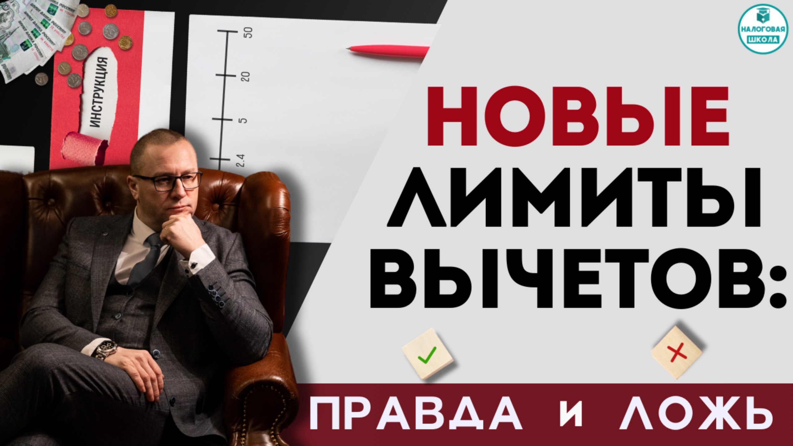 Инструкция о применении вычетов при прогрессивной шкале НДФЛ в 2025 году 📝