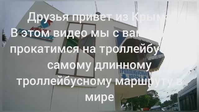 Крым, Едем из Симферополя в Алушту на троллейбусе смотреть онлайн