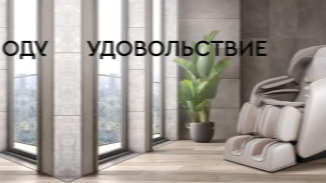 Массажные кресла Relaxy смотреть онлайн