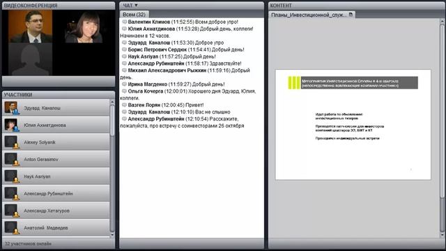 Планы Инвестиционной Службы Фонда на 4ый квартал20/10/12 смотреть онлайн