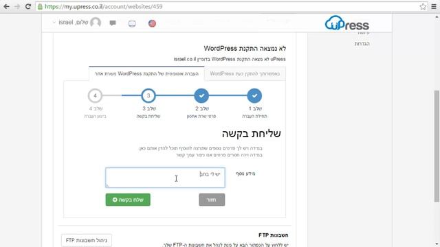 uPress - העברה אוטומטית של התקנת WordPress משרת אחר смотреть онлайн