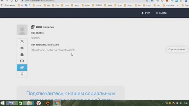 50 монет CCO за простую регистрацию на CCOIN WALLET + реф. программа