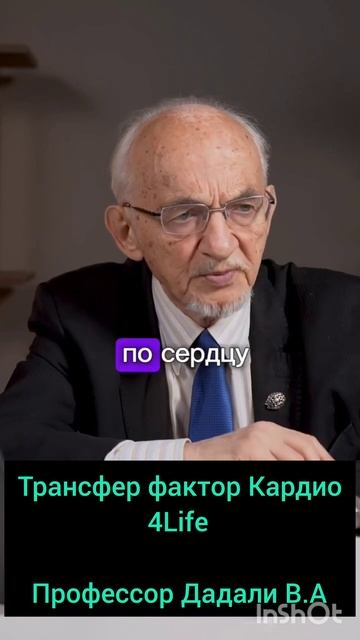 Защита сердца. Трансфер фактор Кардио. смотреть онлайн