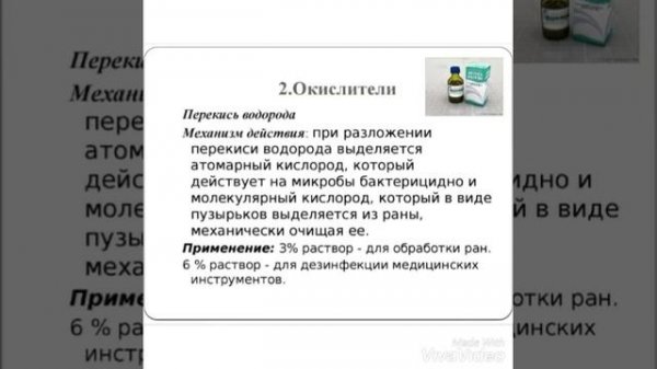 Антисептические и дезинфицирующие средства