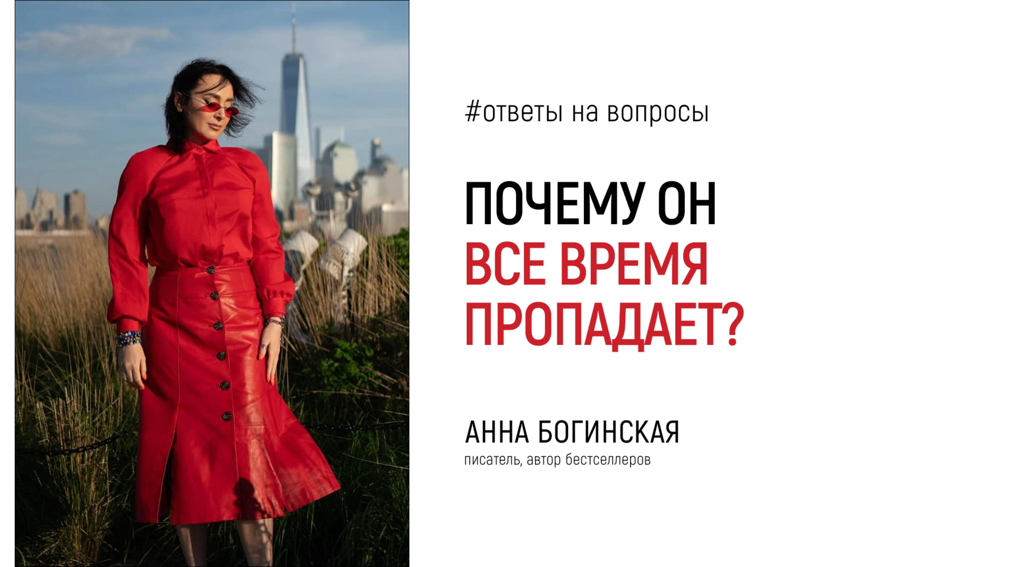 Почему нормальный вдруг стал нарциссом? Ответы на вопросы подписчиков. Анна Богинская смотреть онлайн