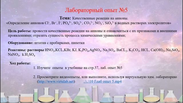 Химия. Урок 9 смотреть онлайн