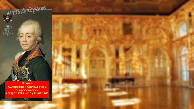 все императоры россии за 1 минуту песня тик ток