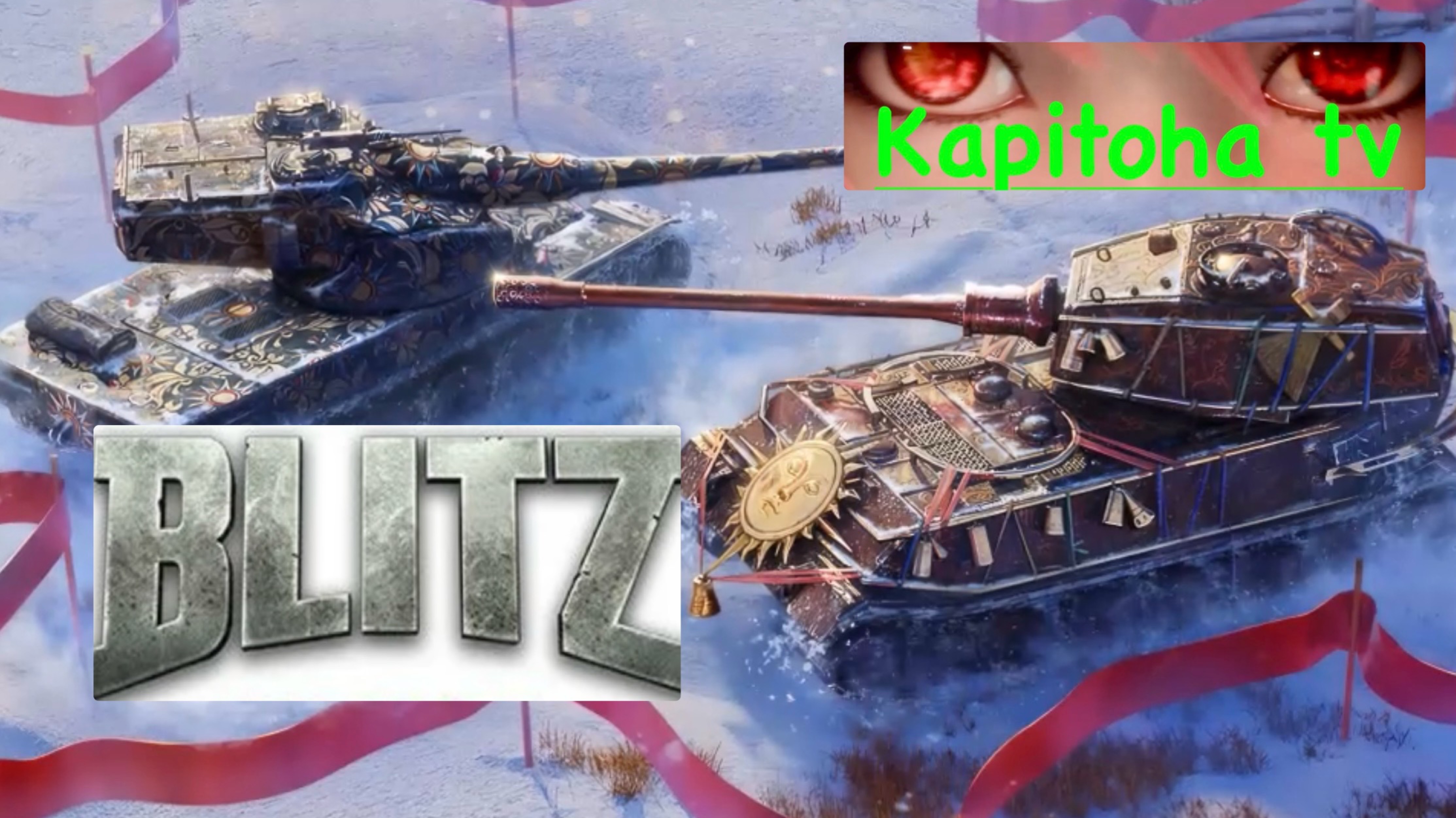 Танки Блиц не спится смотреть онлайн