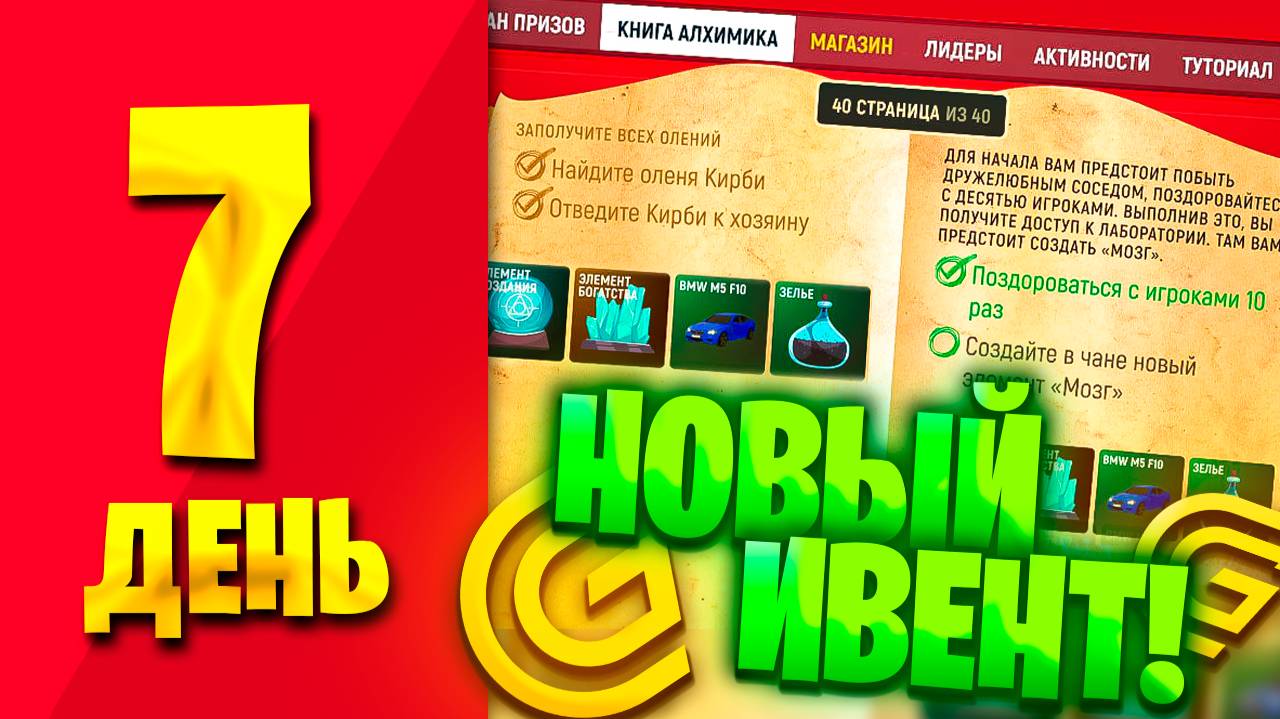 НОВЫЙ ИВЕНТ АЛХИМИЯ! 🦠100 ДНЕЙ Я НОВИЧОК В ГРАНД МОБАЙЛ! смотреть онлайн