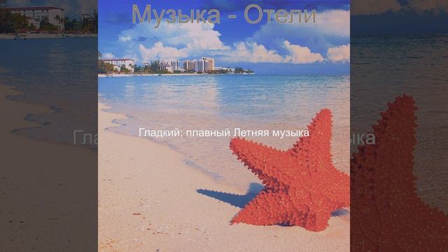 Музыка (Фоновая Музыка) смотреть онлайн