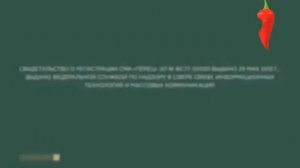 конец эфира Телеканала че и начало вещание телеканала перец