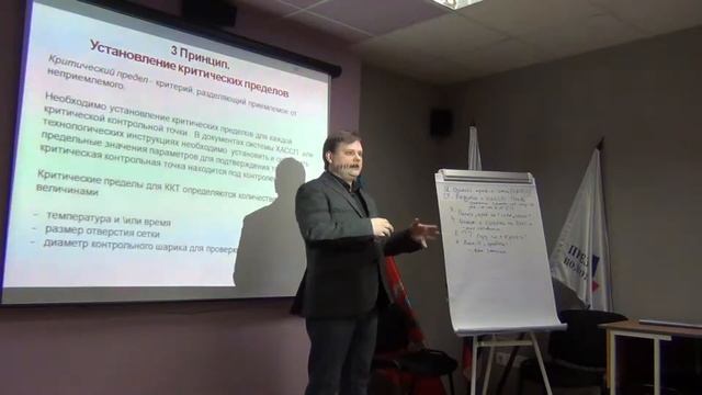 Принцип 3. ХАССП- Критические пределы. смотреть онлайн