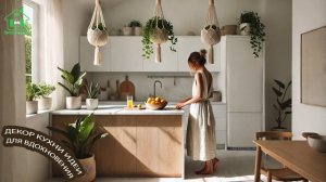 Декор кухни фото идеи для вдохновения (13)