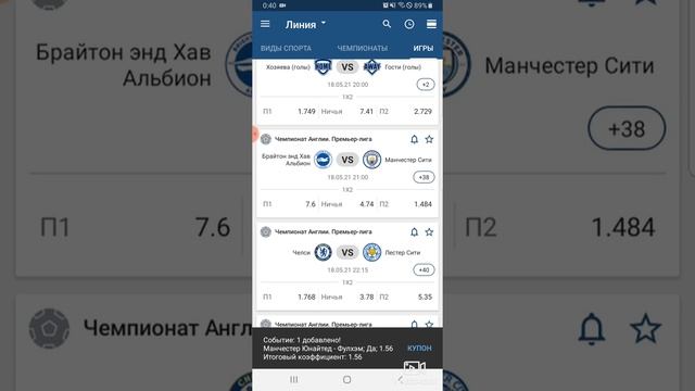 Манчестер Юнайтед -Фулхэм / Брайтон - Манчестер Сити прогноз смотреть онлайн