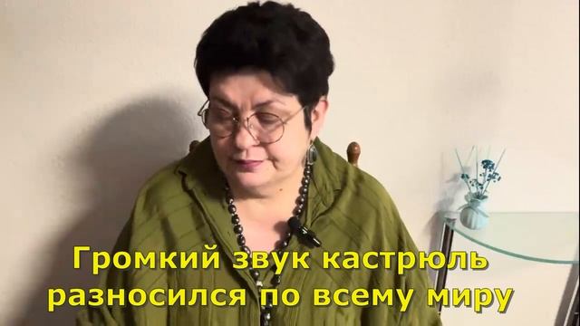Громкий звук кастрюль разносился по всему миру смотреть онлайн