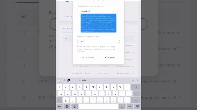 Как создать заявку на ввод USDT в кабинет Market Peak смотреть онлайн