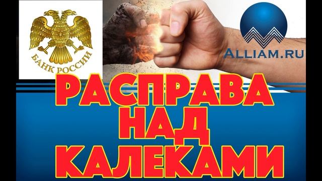 Разговоры с коллекторами. Подборка. /слушать/Как не платить кредит. Кузнецов. Аллиам. смотреть онлайн