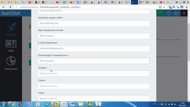 Создание контакты отправителя Just Click