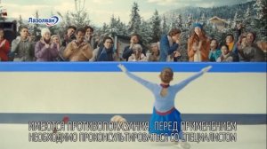 Лазолван - Реклама