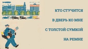 Стихотворение Маршака "Почта" | Аудиосказки слушать | Сказки на ночь