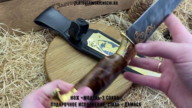 Нож «Модель-3 Сокол» - подарочное исполнение. Сталь - дамаск смотреть онлайн