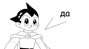 История создания Астробоя. №1 Посол Атом 1951-1952