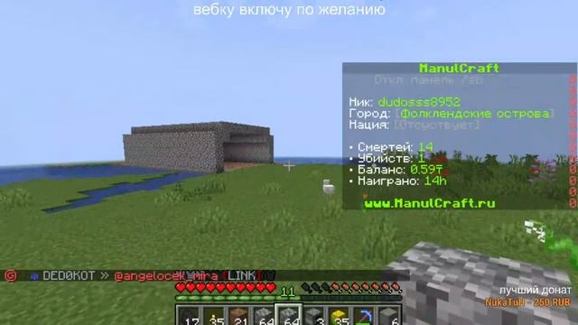 Minecraft сервер ManulCraft Итоги за неделю
