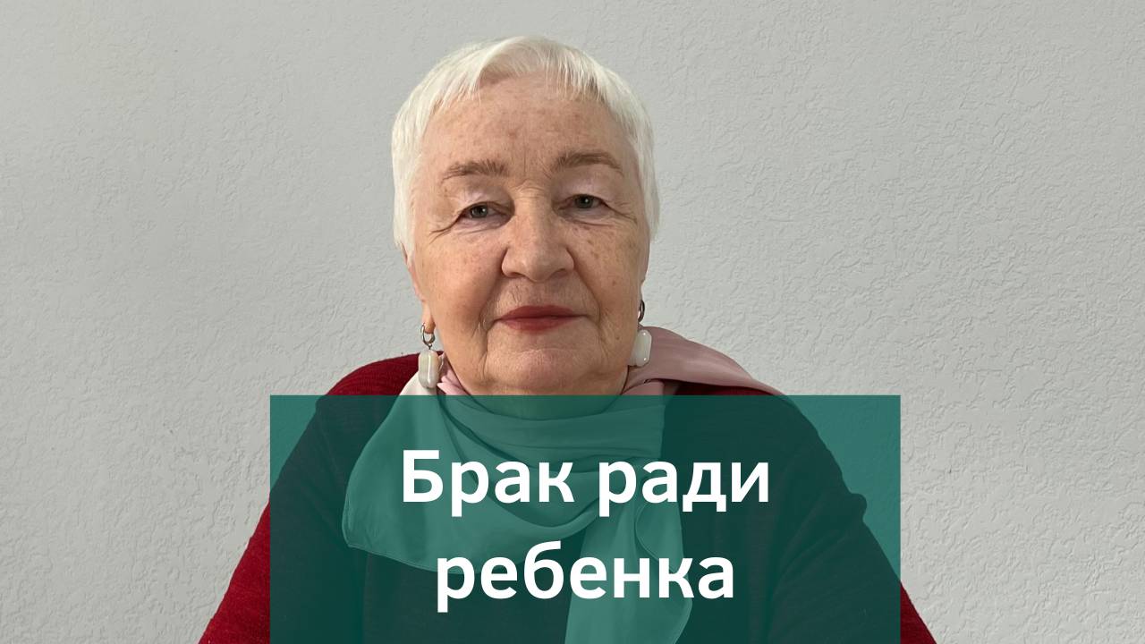 Сохранять ли семью ради детей? смотреть онлайн