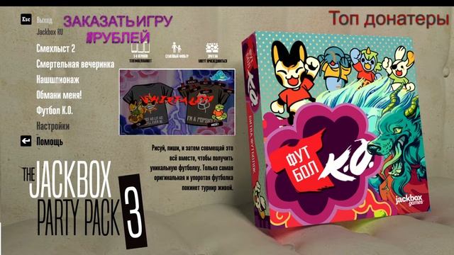 СТРИМИМ ЗАЛЕТАЙ ДРУГ! RUS JackBox 3 4 смотреть онлайн