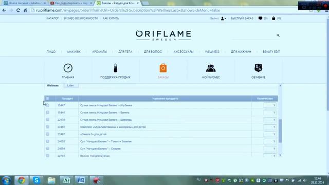 Оформить подписку Вэлнэс