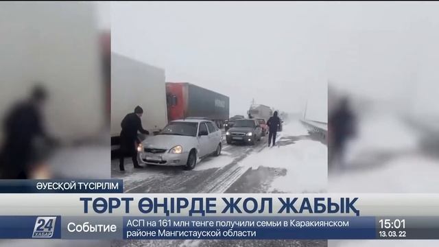 Еліміздің төрт өңірінде жол жабық