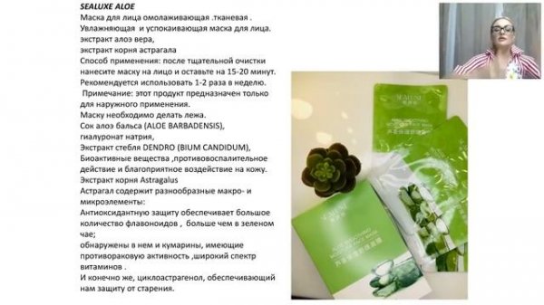 Презентация косметике GREENLEAF