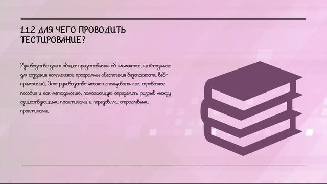 Проект тестирования OWASP №1