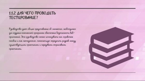 Проект тестирования OWASP №1