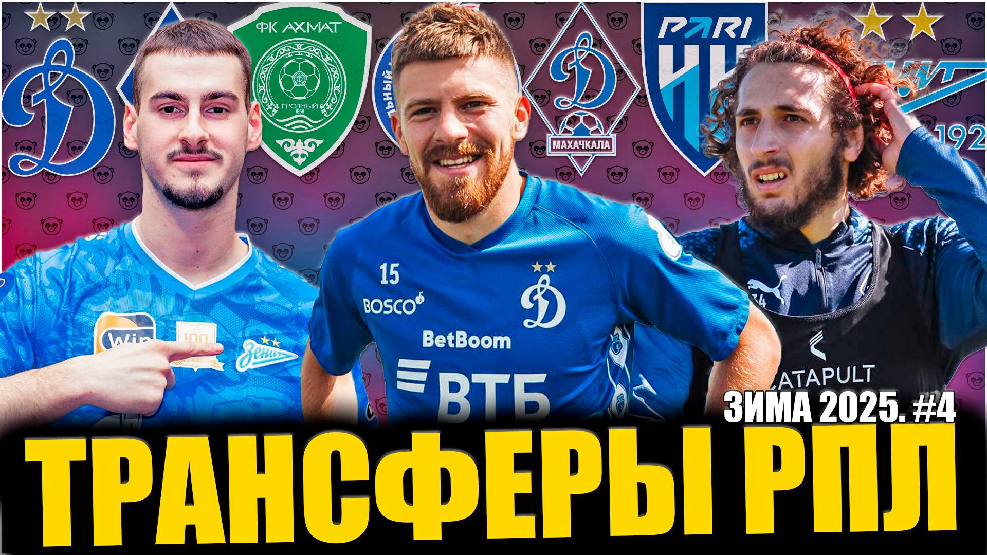 Трансферы РПЛ • Зима 2025 #4 • Глебов в Динамо / Гарре уехал / Зенит купил то, что плохо лежало смотреть онлайн