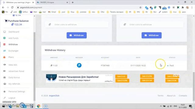 Очередная моментальная выплата с Argonclick.com
