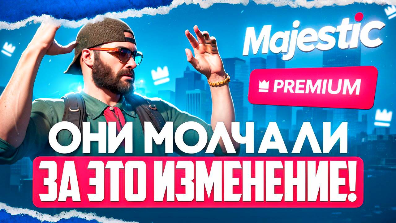 Majestic RP не сказал про это изменение!